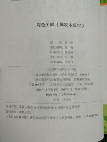 医书四册:《中医四大经典注音注释本》《彩色图解神农本草经》《彩色图解黄帝内经》《彩色图解千金方》