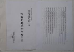 【出版底稿】珲春副都统衙门档（一五五）（中国边疆史地研究中心等编·广西师大影印·东北边疆档案文献丛书）（约36×27厘米·重3公斤）