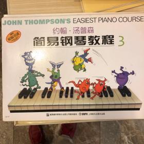 约翰·汤普森简易钢琴教程3（彩色版）
