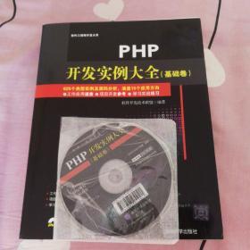 PHP开发实例大全