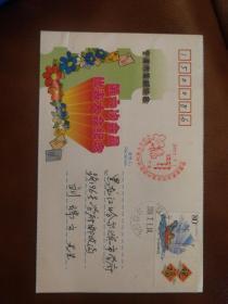 宁波市集邮协会第六次会员代表大会纪念封原地首日实寄封