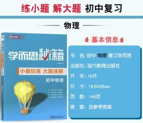 学海轩 初中物理 真题模拟实战演练 学而思秘籍 九9年级初中初三3年级中考二轮复习知识点回顾 冲刺训练期中期末辅导资料 电流电阻