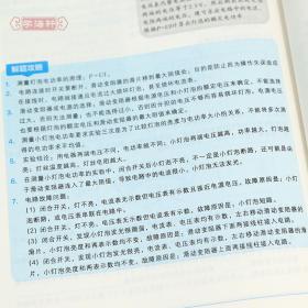 学海轩 初中物理 真题模拟实战演练 学而思秘籍 九9年级初中初三3年级中考二轮复习知识点回顾 冲刺训练期中期末辅导资料 电流电阻