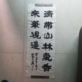 苏州书画家莫汝和书法一幅90cmX35cm。真迹，保真。