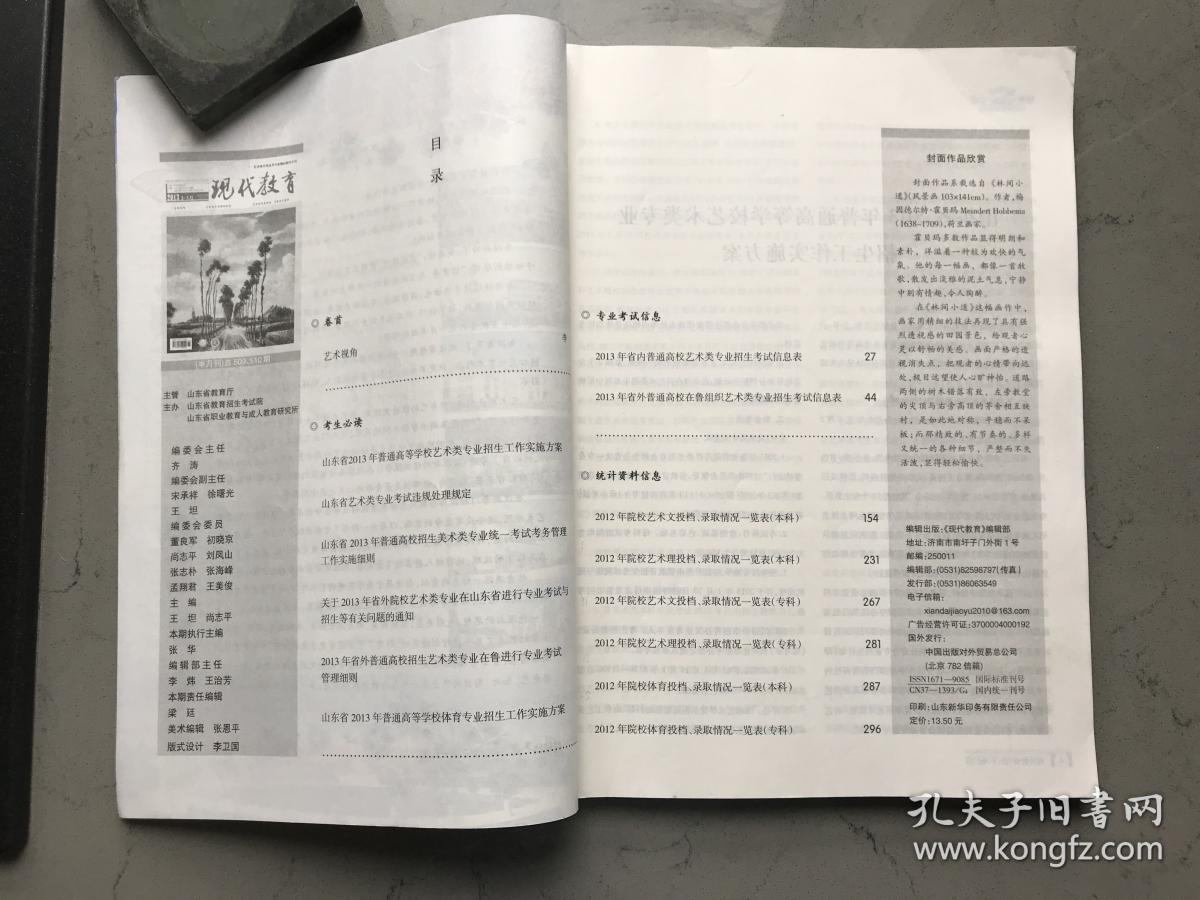 2013年艺术体育类专业测试指导专刊-艺术类专业考试信息-艺术体育类投档/录取统计资料