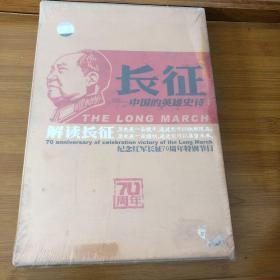 DVD-纪念红军长征70周年特别节目：长征——中国的英雄史诗【10碟装】
