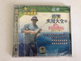 钓鱼实用大全（上）VCD