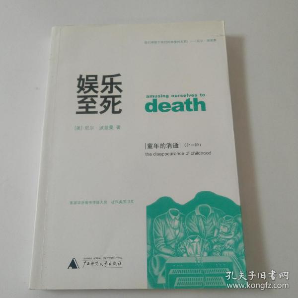 娱乐至死 童年的消逝