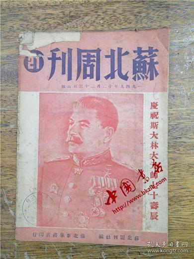 苏北周刊·21