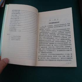 家庭用药小全书 有大量中医药食方 32开本242页，1987年一版一印正版珍本