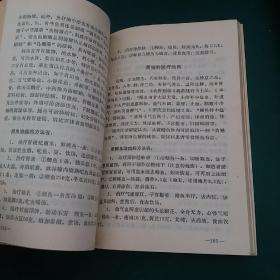 家庭用药小全书 有大量中医药食方 32开本242页，1987年一版一印正版珍本