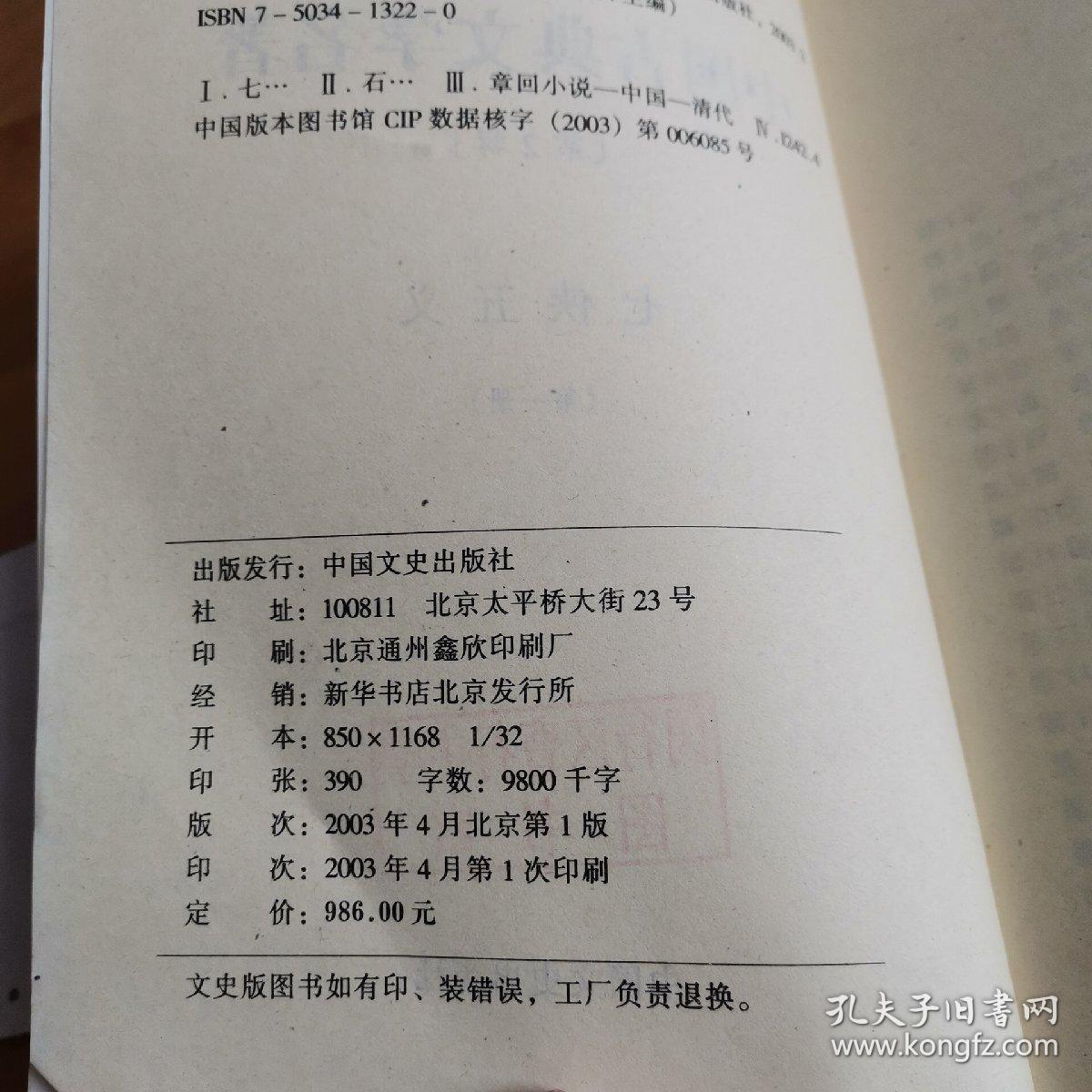 七侠(上下册)——中国古典文学名著