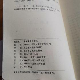 七侠(上下册)——中国古典文学名著