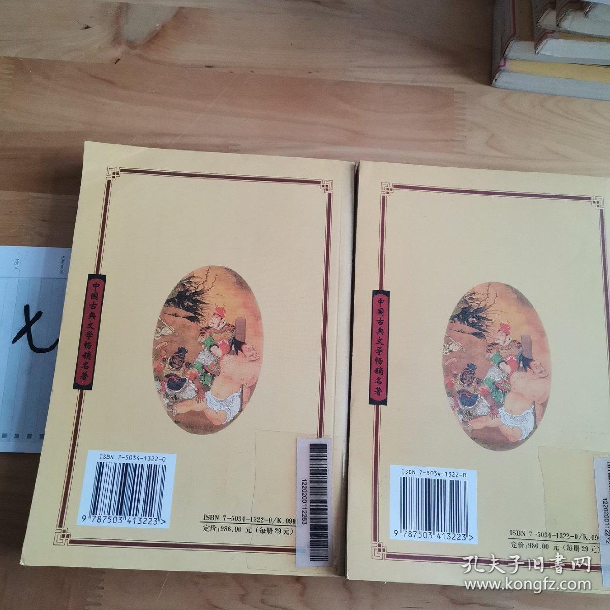 七侠(上下册)——中国古典文学名著