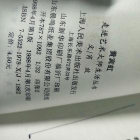 走进艺术大师生活丛书  黄宾虹