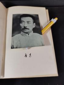 《鲁迅全集》1  第一册 浮雕头像红漆面 1959年