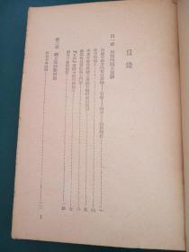 《中国职工运动简史》邓仲夏遗著1952年中国人民大学教学用书正版珍本.。。！
