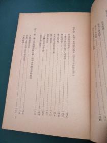 《中国职工运动简史》邓仲夏遗著1952年中国人民大学教学用书正版珍本.。。！