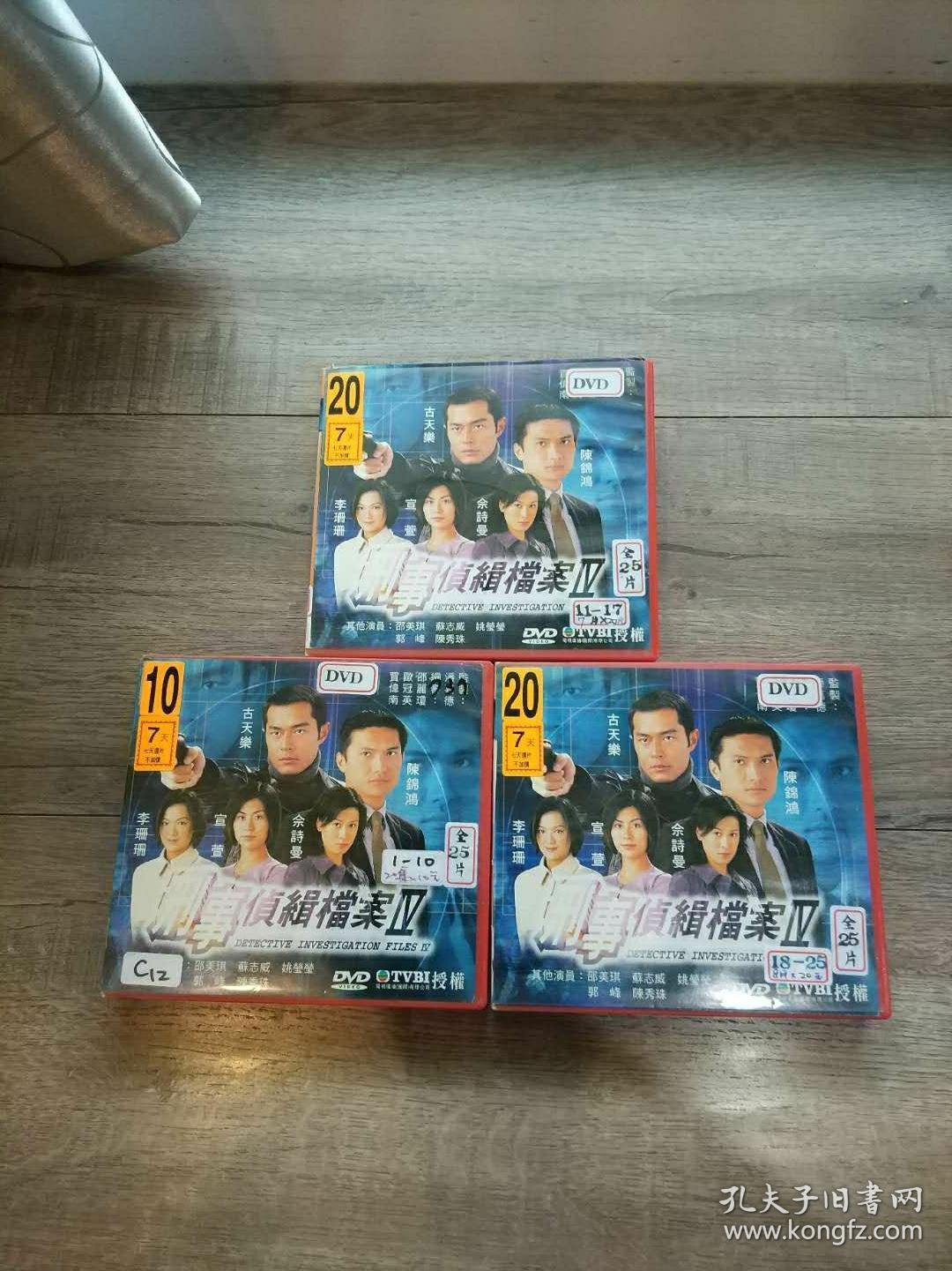 刑事侦缉档案1-4 电视剧 台湾弘音出租版DVD 不议价 谢谢