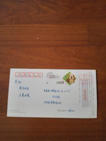 中国邮政贺年有奖明信片（太平洋保险公司的广告）已使用