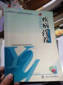 疾病營養(yǎng)