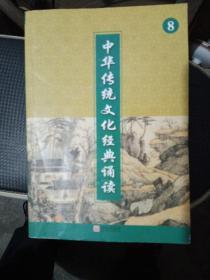 中华传统文化经典诵读8 四年级下册3