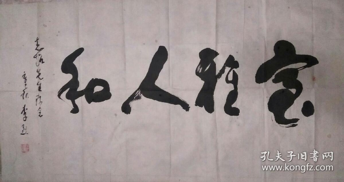 李烈书法