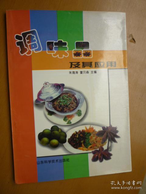 调味品及其应用