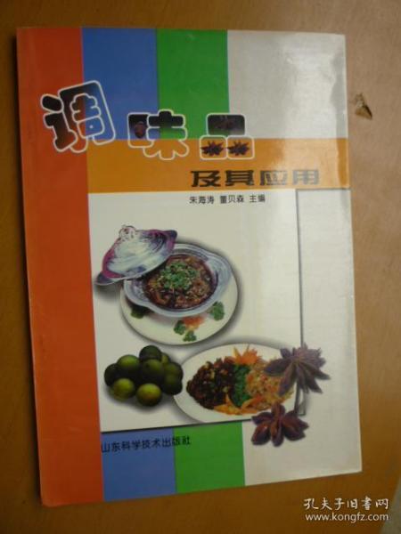 调味品及其应用