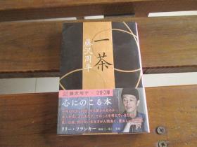 日文原版 新装版 一茶 (文春文库) 藤沢 周平