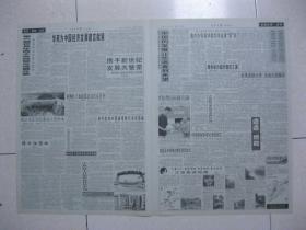 人民日报（海外版） 2001年9月18日 第一～十二版（第六届世界华商大会隆重开幕；第三届“柏林亚太周”开幕；晚清浙江文人竹刻；鹤乡——大洼县；辽宁省大洼县——张学良将军的故乡；南京大学：蒋树声连任校长；河海大学：名誉校长严恺铜像揭幕仪式举行；清原县把生态环境建设作为富民强县之本；河南省林州市造林绿化工作速写）