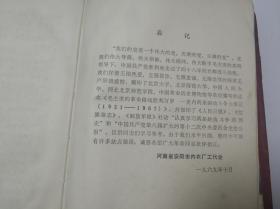 毛主席的革命路线胜利万岁-党内两条路线斗争大事记（1921-1967）毛像林题全