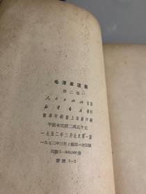 毛泽东选集 第一卷 第二卷 第三卷（均为上海版一印）