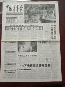中国青年报，2000年1月9日广西成立高校后勤集团；张爱萍和洲际导弹，对开四版。