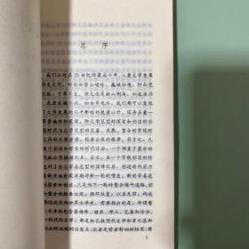 战时之恋：20世纪外国文学精粹丛书（译者签赠著名翻译家蒋承俊老师、一版一印）