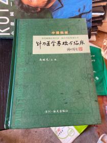 针刀医学基础与临床：非药物微侵袭疗法闭合型松解减压术（签名 看图）