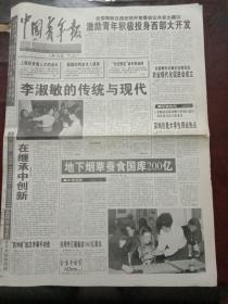 中国青年报，2000年1月10日全国青联在西安召开常委会议并发表倡议，激励青年积极投身西部大开发；全国青年乡镇企业家发起农业现代化促进会成立，对开八版。