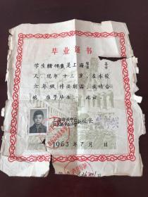 60年代老毕业证书 小学