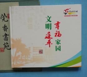 幸福家园 文明连平——东莞市大岭山连平村画册