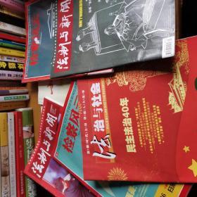 法制与新闻