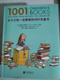 长大之前一定要看的1001本童书，内有插图668幅