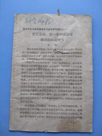 《坚定方向，进一步明确语文  教学的目的任务》