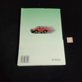 三菱吉普汽车维修手册
