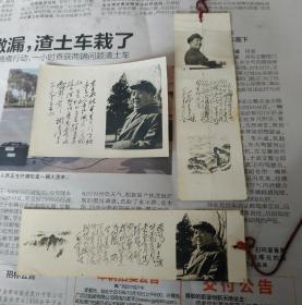 毛主席诗词照片一张，诗词书签2张。三张合售。A5。