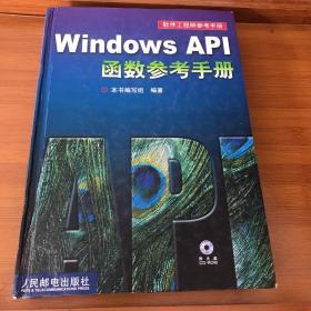 Windows API 函数参考手册