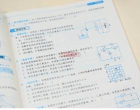 学海轩 初中物理 真题模拟实战演练 学而思秘籍 九9年级初中初三3年级中考二轮复习知识点回顾 冲刺训练期中期末辅导资料 电流电阻