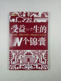 受益一生的N个锦囊
