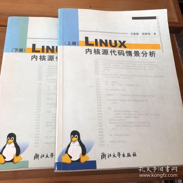 Linux内核源代码情景分析（上册）