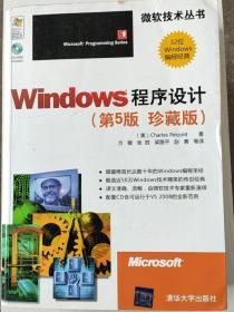 Windows程序设计