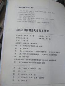 2008中国最佳儿童散文诗歌